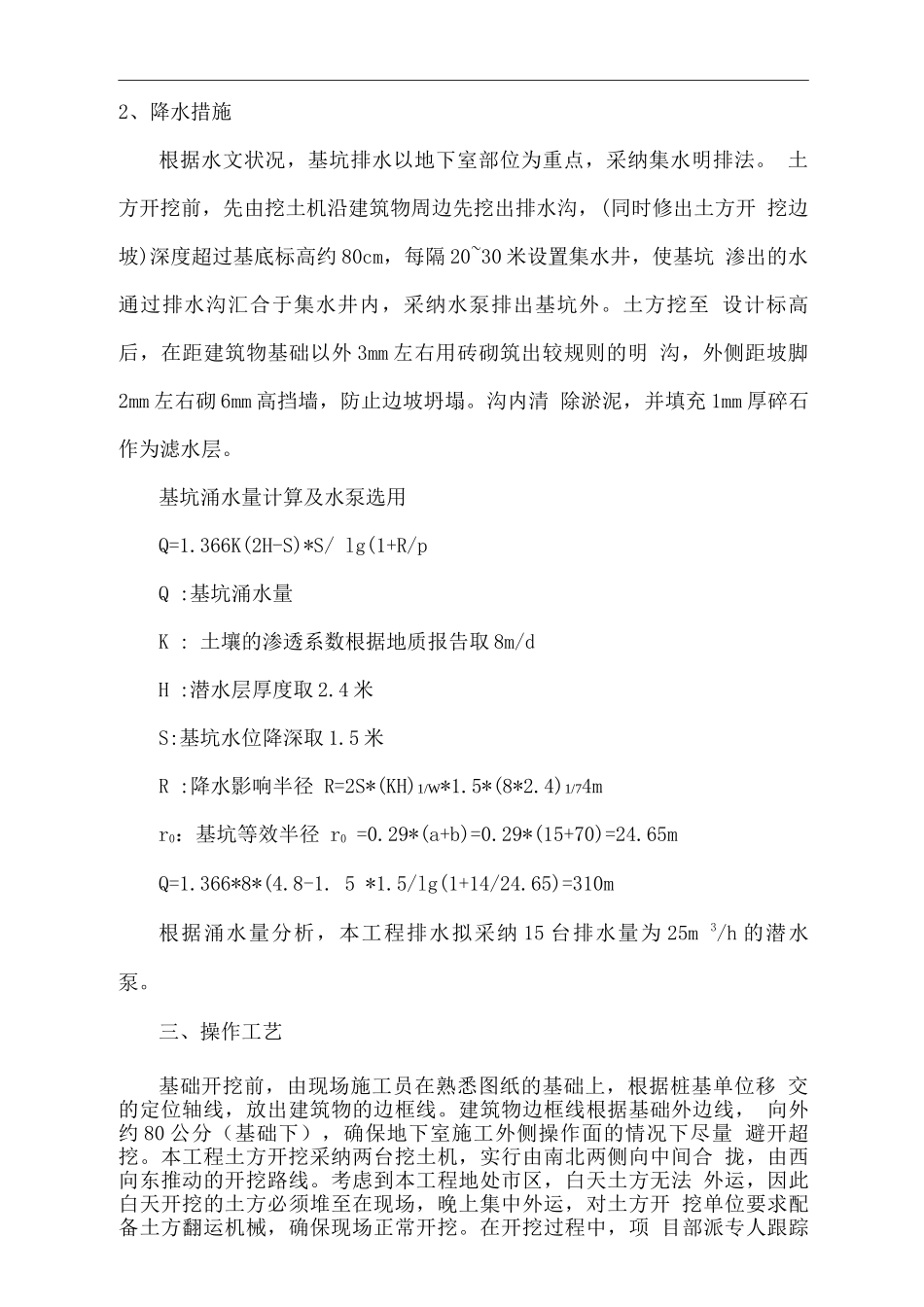 金色家园二期土方开挖施工方案_第2页
