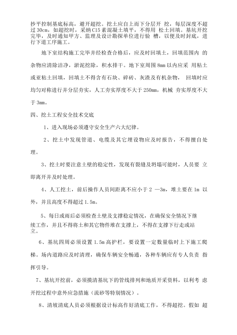 金色家园二期土方开挖施工方案_第3页