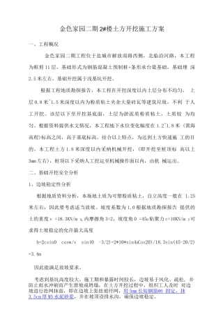 金色家园二期土方开挖施工方案