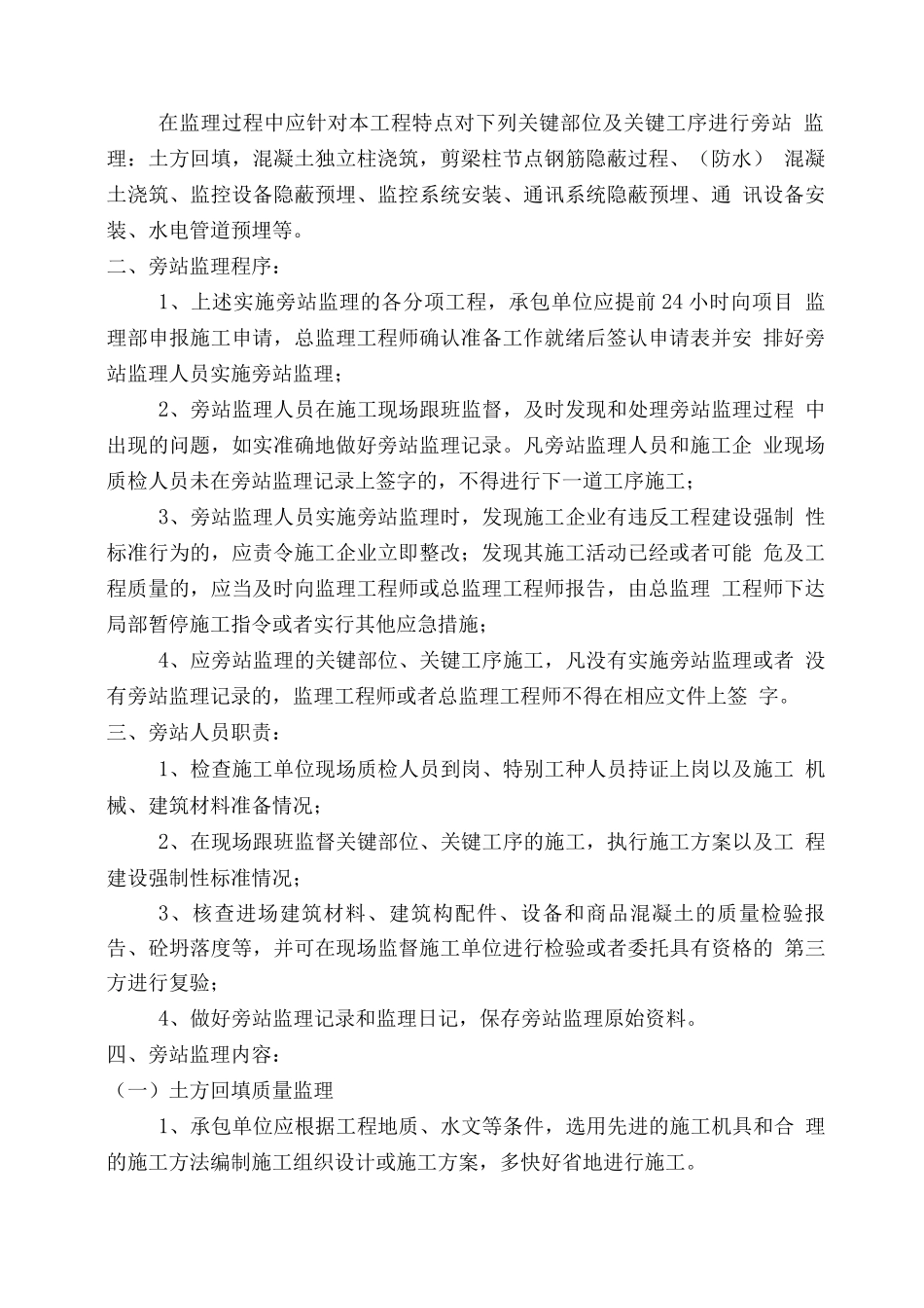 金苏大道—交安工程旁站方案_第2页