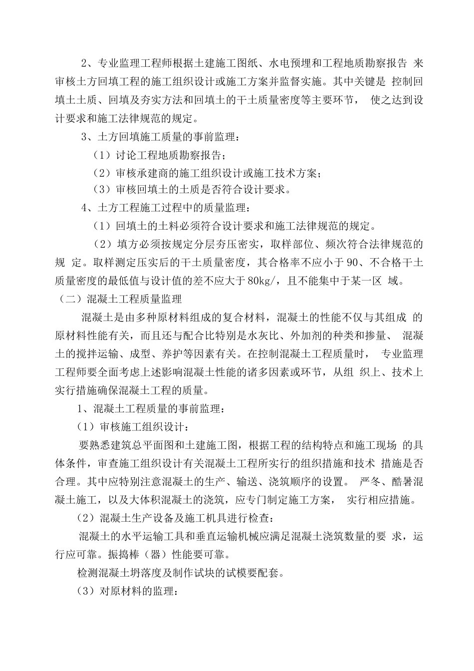 金苏大道—交安工程旁站方案_第3页