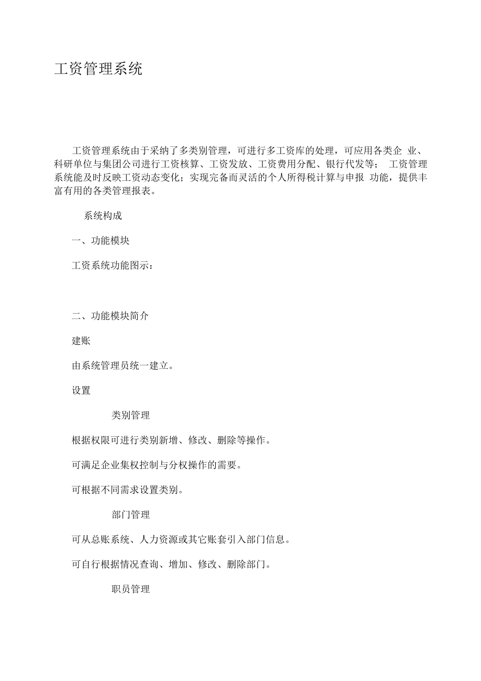 金蝶工资管理系统_第1页