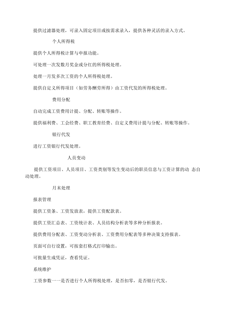 金蝶工资管理系统_第3页