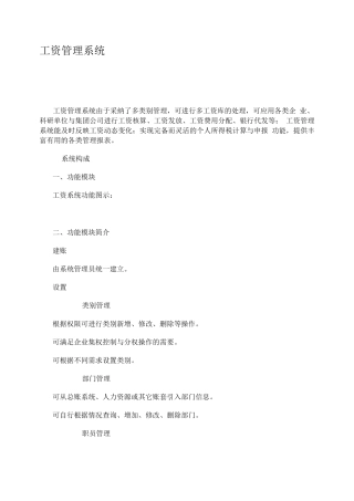 金蝶工资管理系统