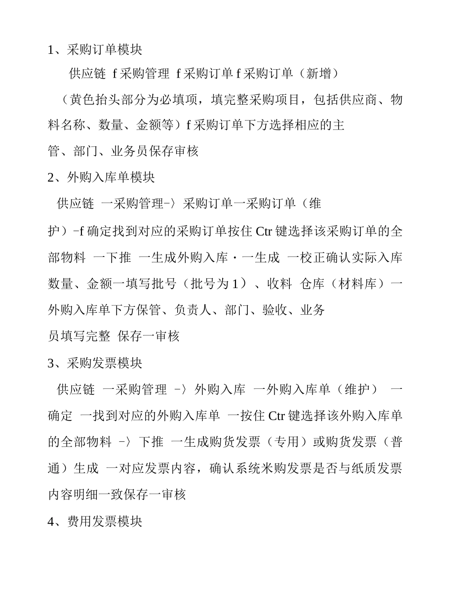 金蝶K3供应链操作流程_第2页