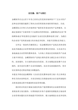 金蝶国际企业信息化整体解决方案理念