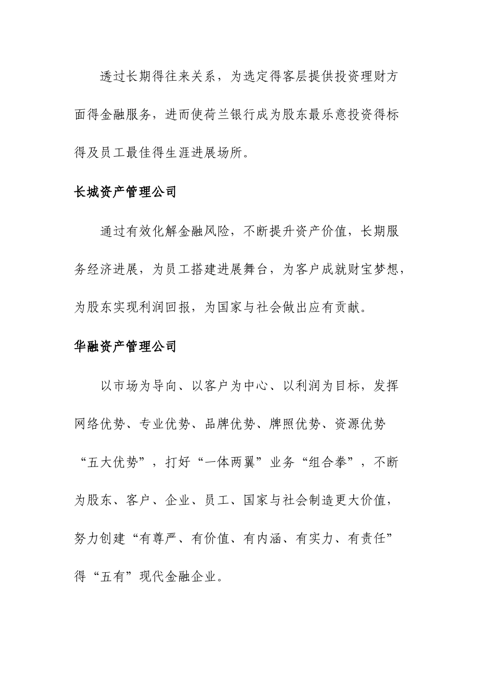 金融业企业使命愿景价值观_第2页