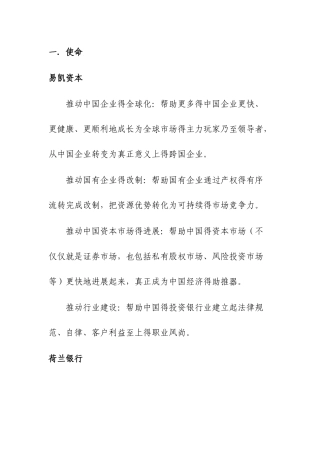 金融业企业使命愿景价值观