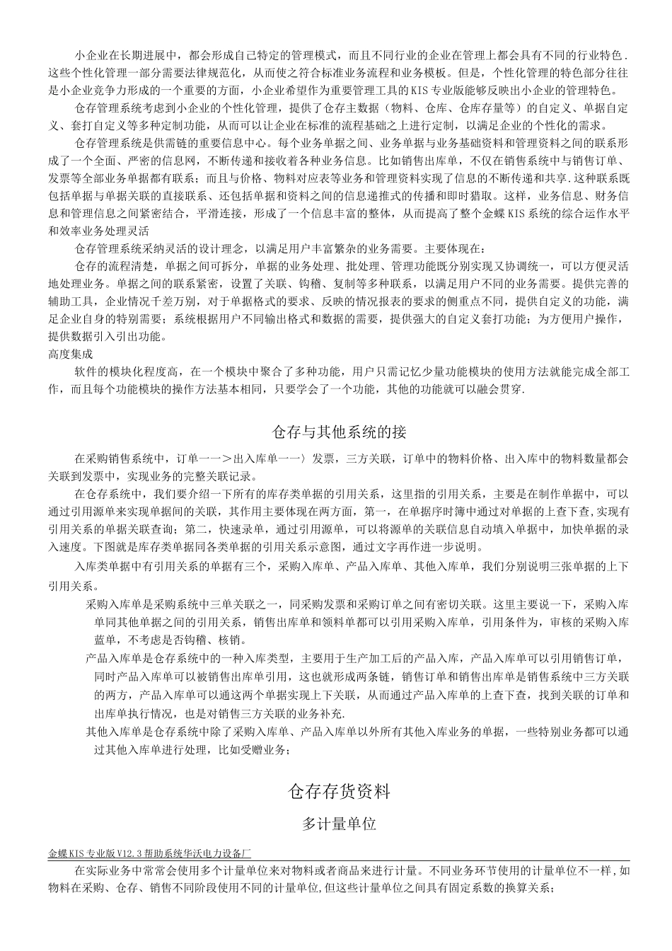 金蝶系统-仓存管理_第2页