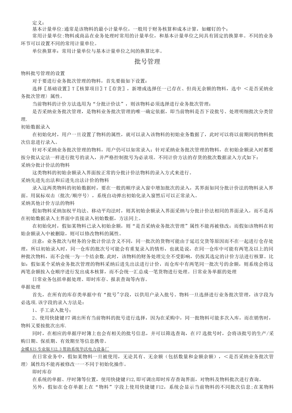 金蝶系统-仓存管理_第3页