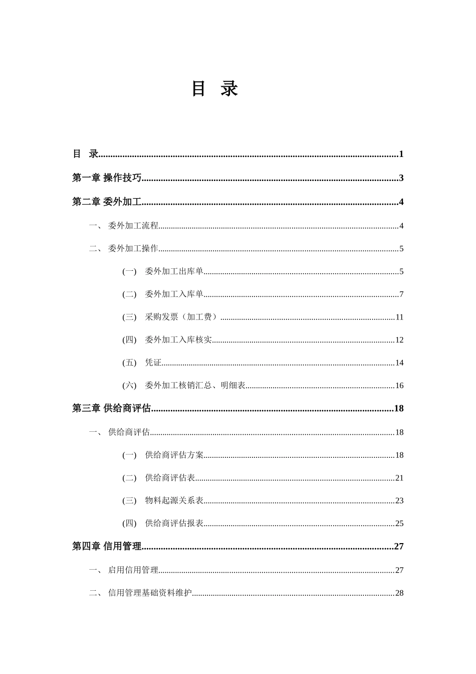 金蝶软件操作手册_第1页