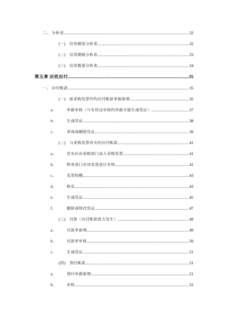 金蝶软件操作手册_第2页