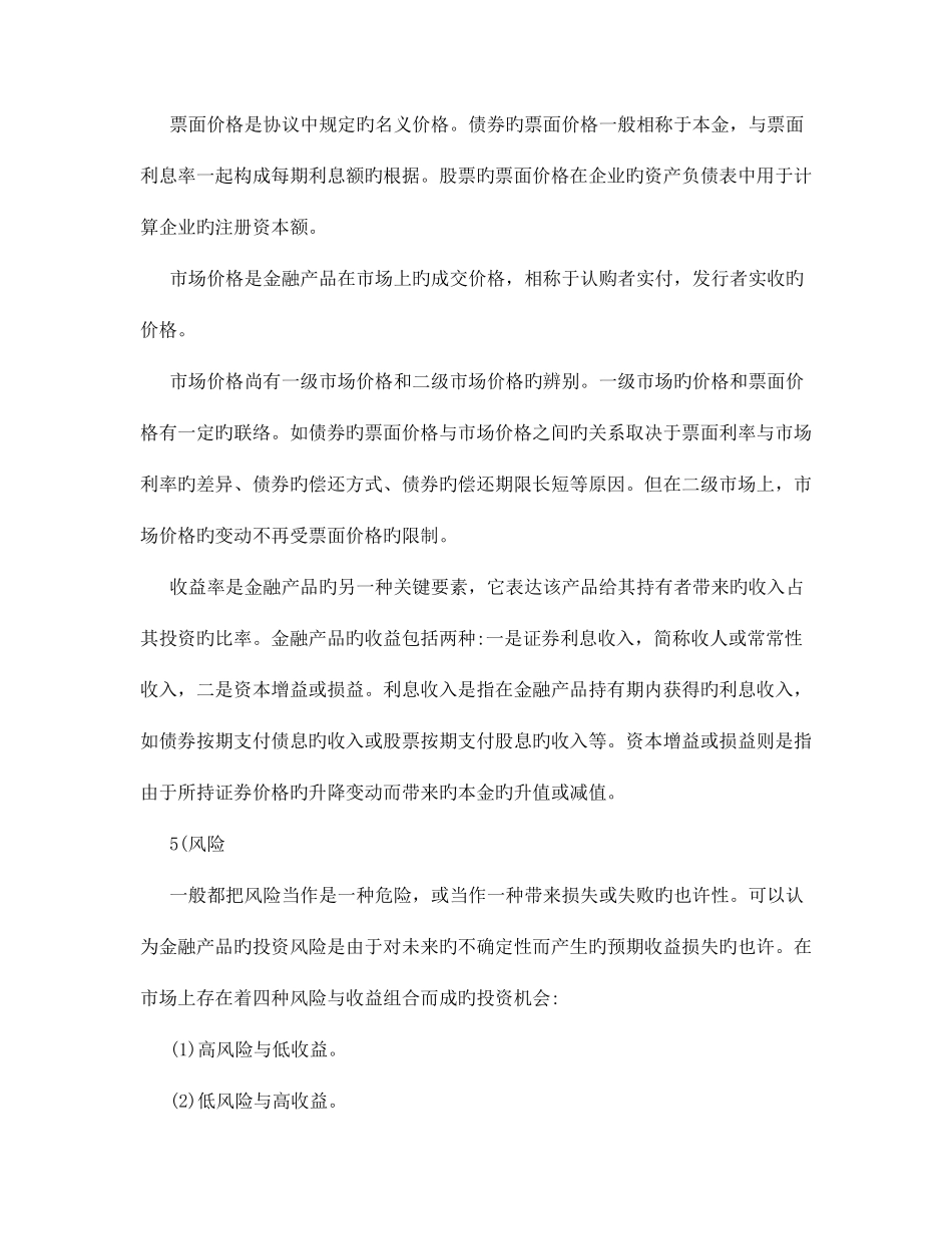 金融产品分类及金融产品营销_第3页