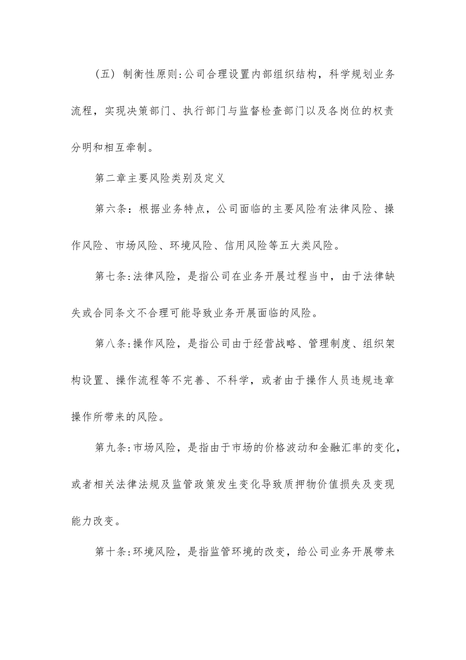 金融仓储风险控制管理办法_第3页