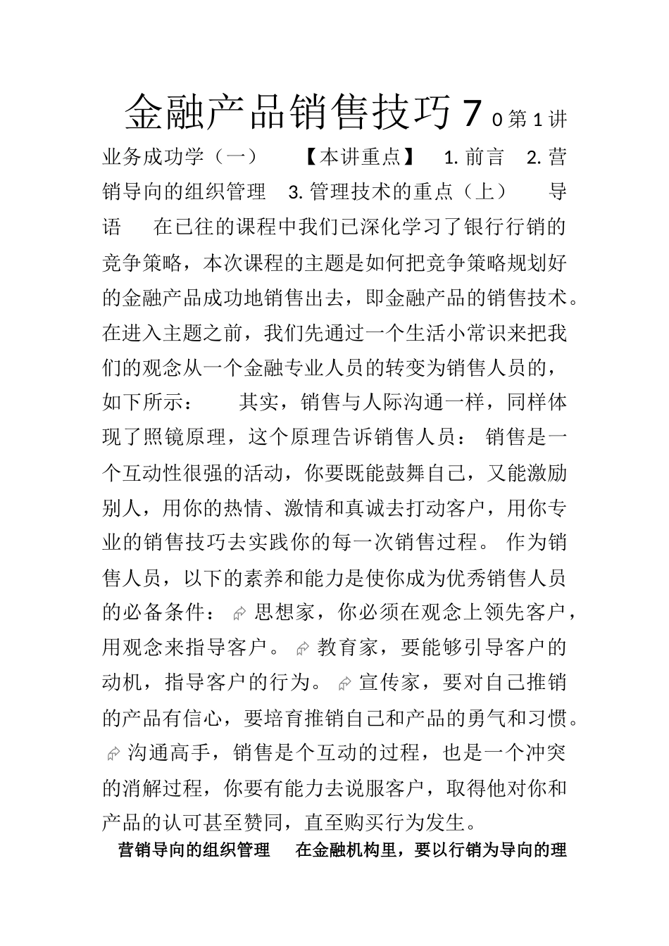 金融产品销售技巧7_第1页