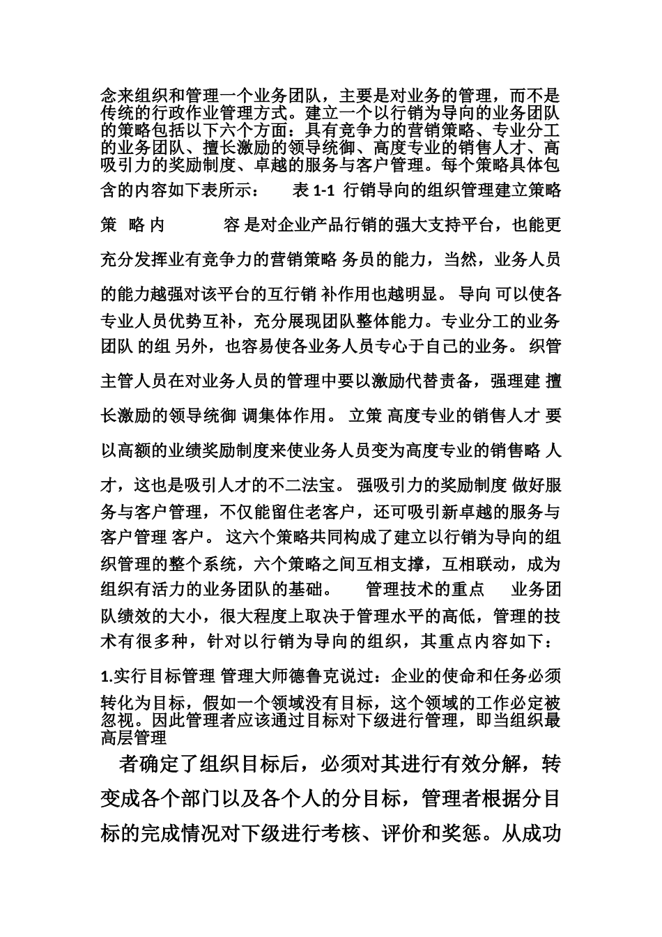 金融产品销售技巧7_第2页