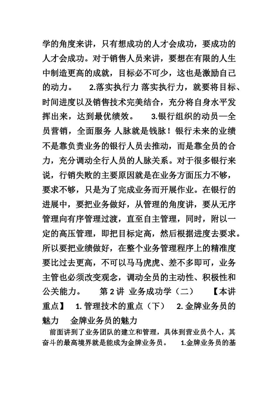 金融产品销售技巧7_第3页