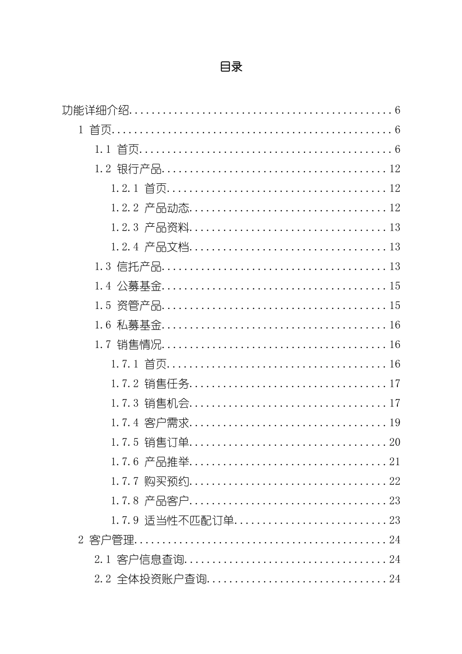 金融产品营销系统使用手册_第3页