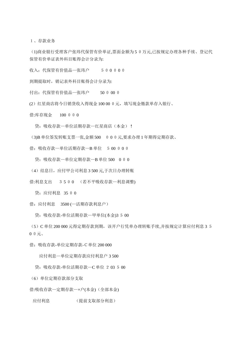 金融企业会计_第1页