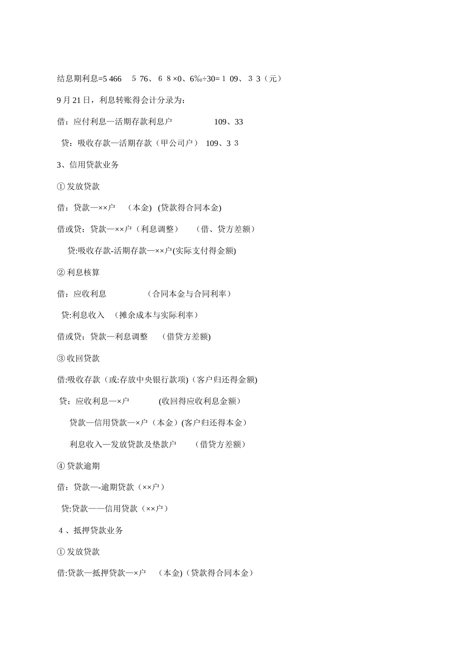 金融企业会计_第3页