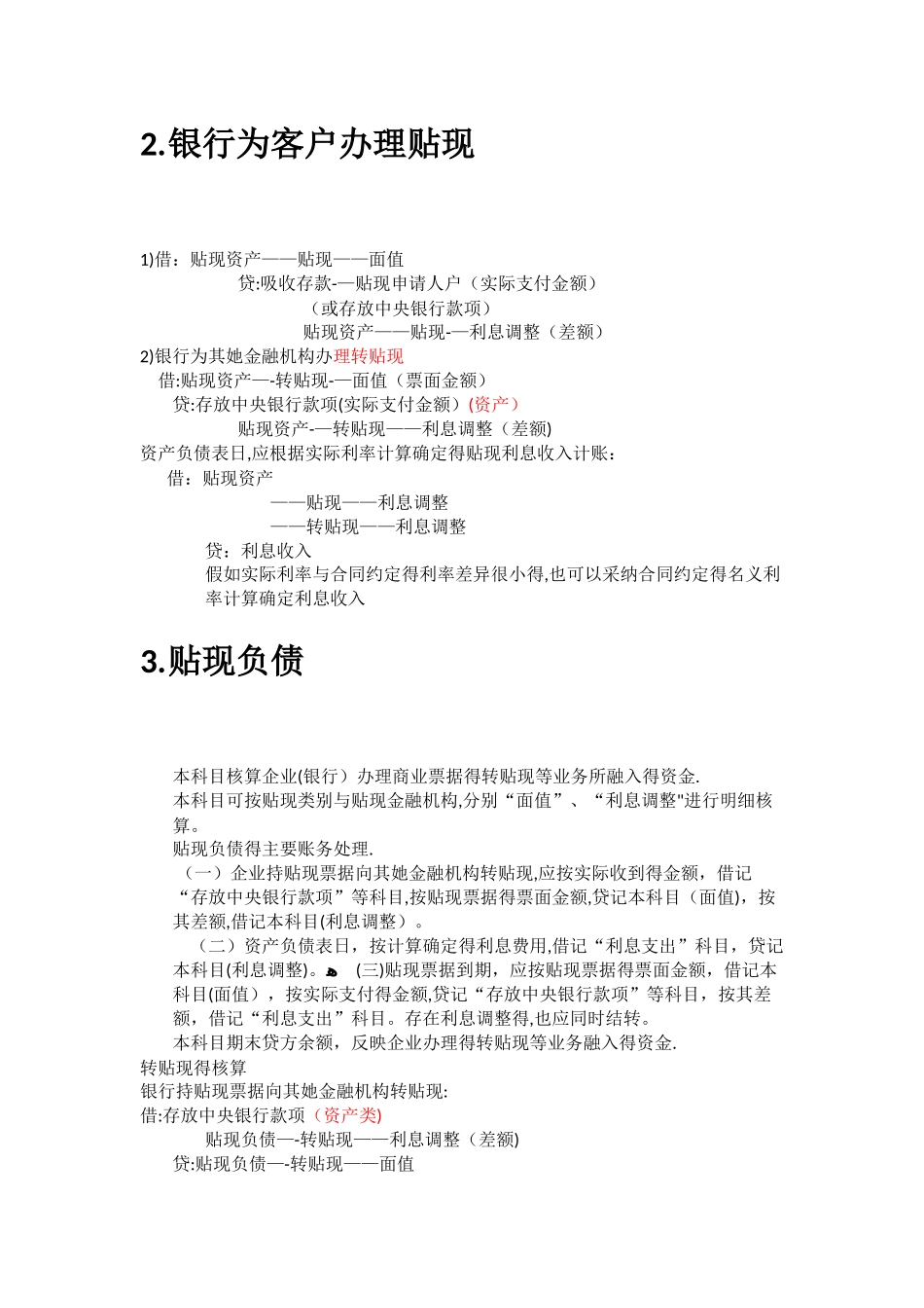 金融企业会计分录_第2页