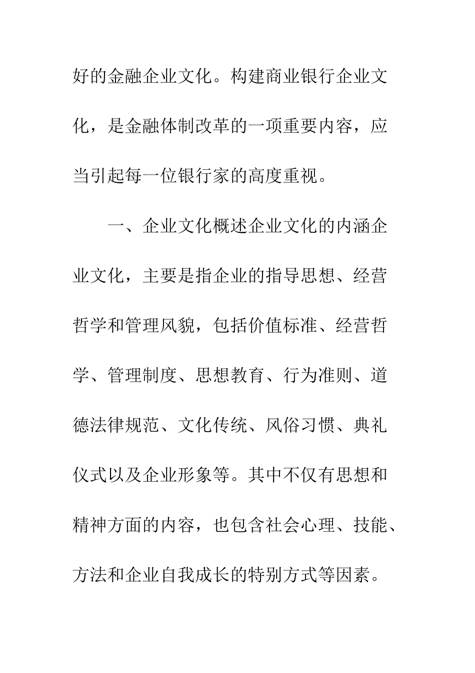 金融企业文化_第2页