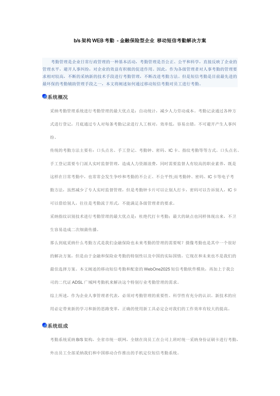 金融企业考勤方案_第2页