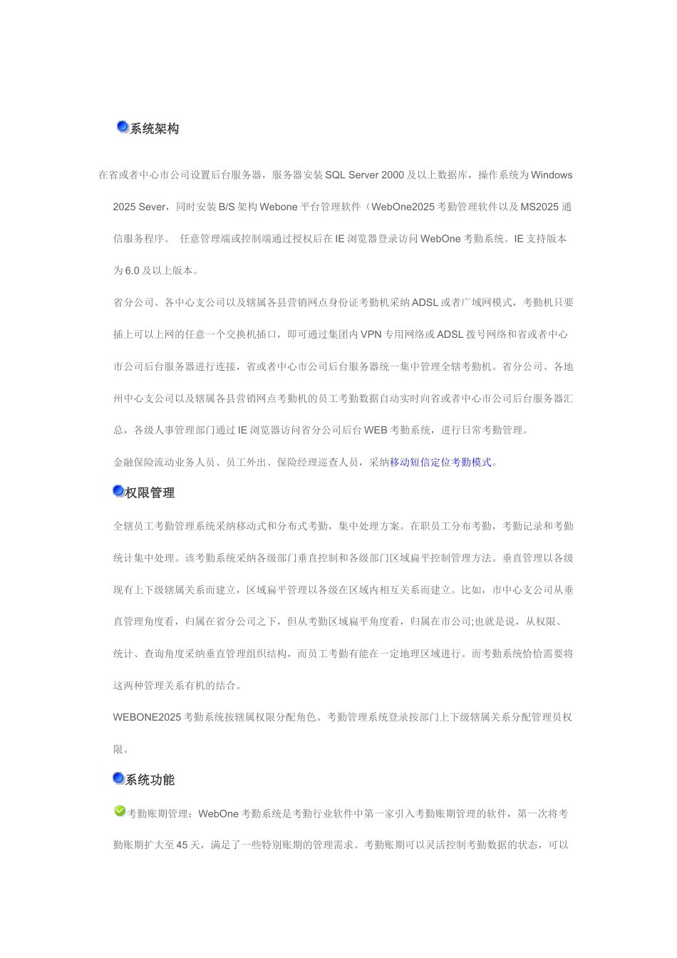 金融企业考勤方案_第3页