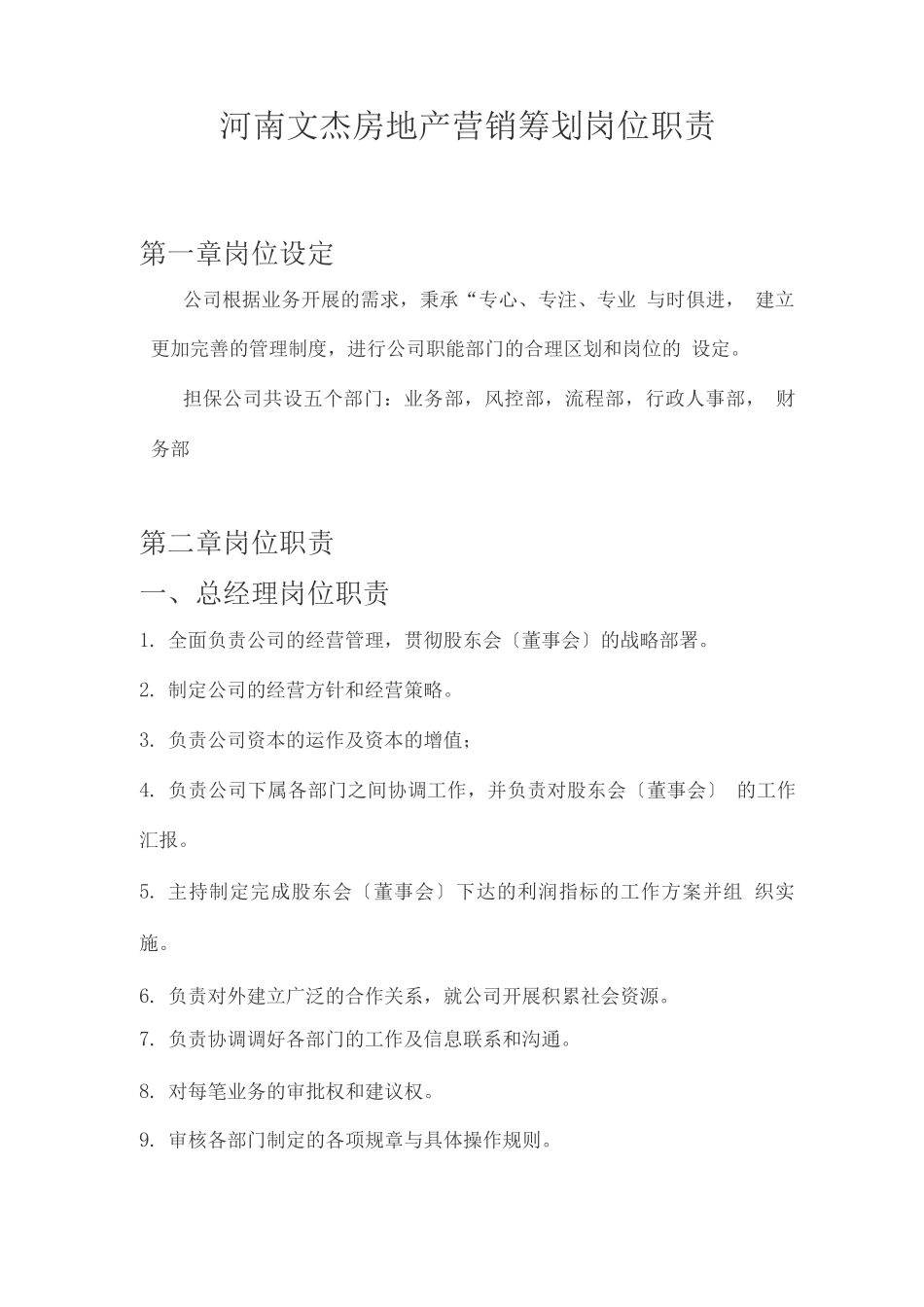 金融公司岗位职责_第1页