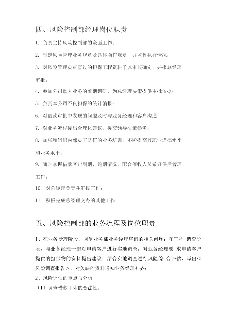 金融公司岗位职责_第3页