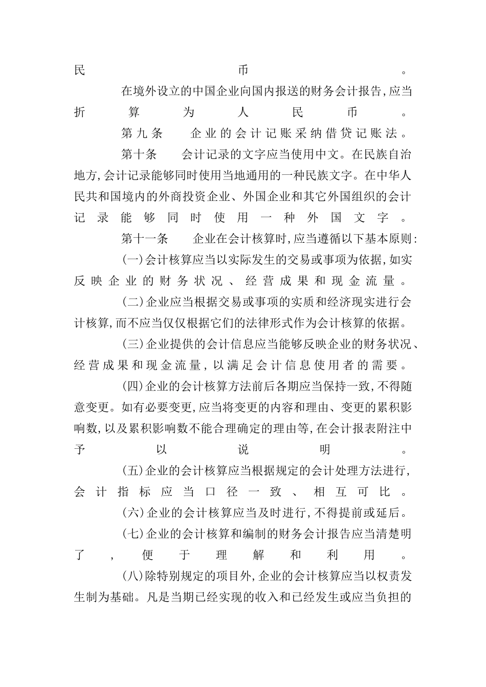 金融企业财务会计制度_第3页