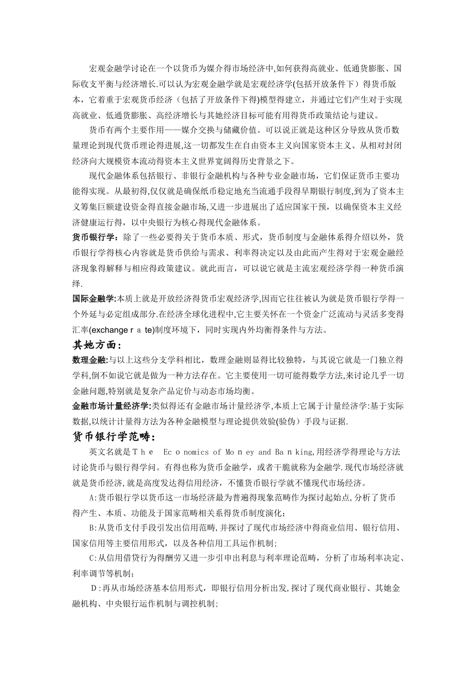 金融学基础知识及框架总结_第2页