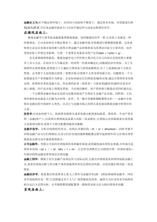 金融学基础知识及框架总结