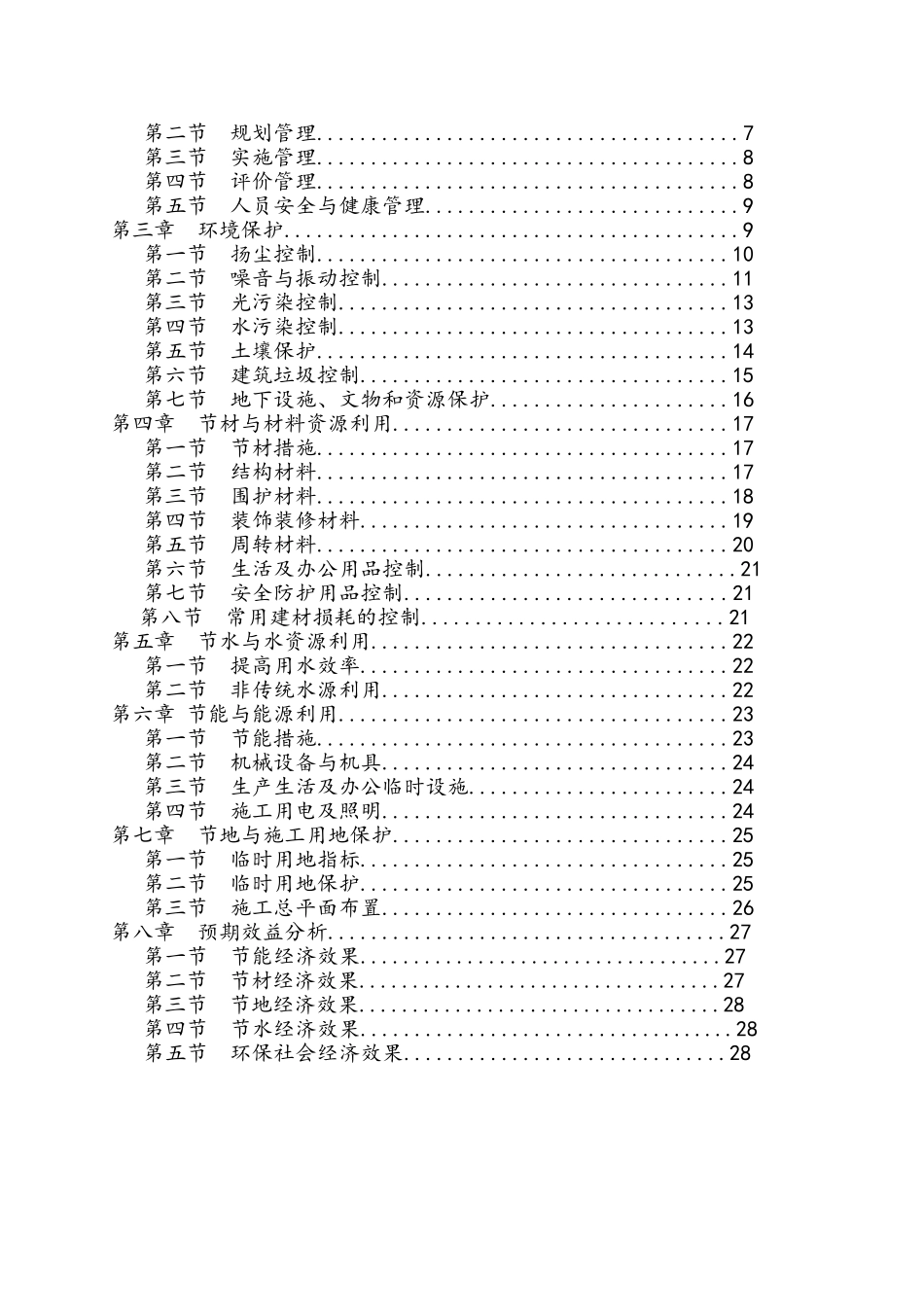 金融商务综合用房工程绿色施工实施规划方案_第2页