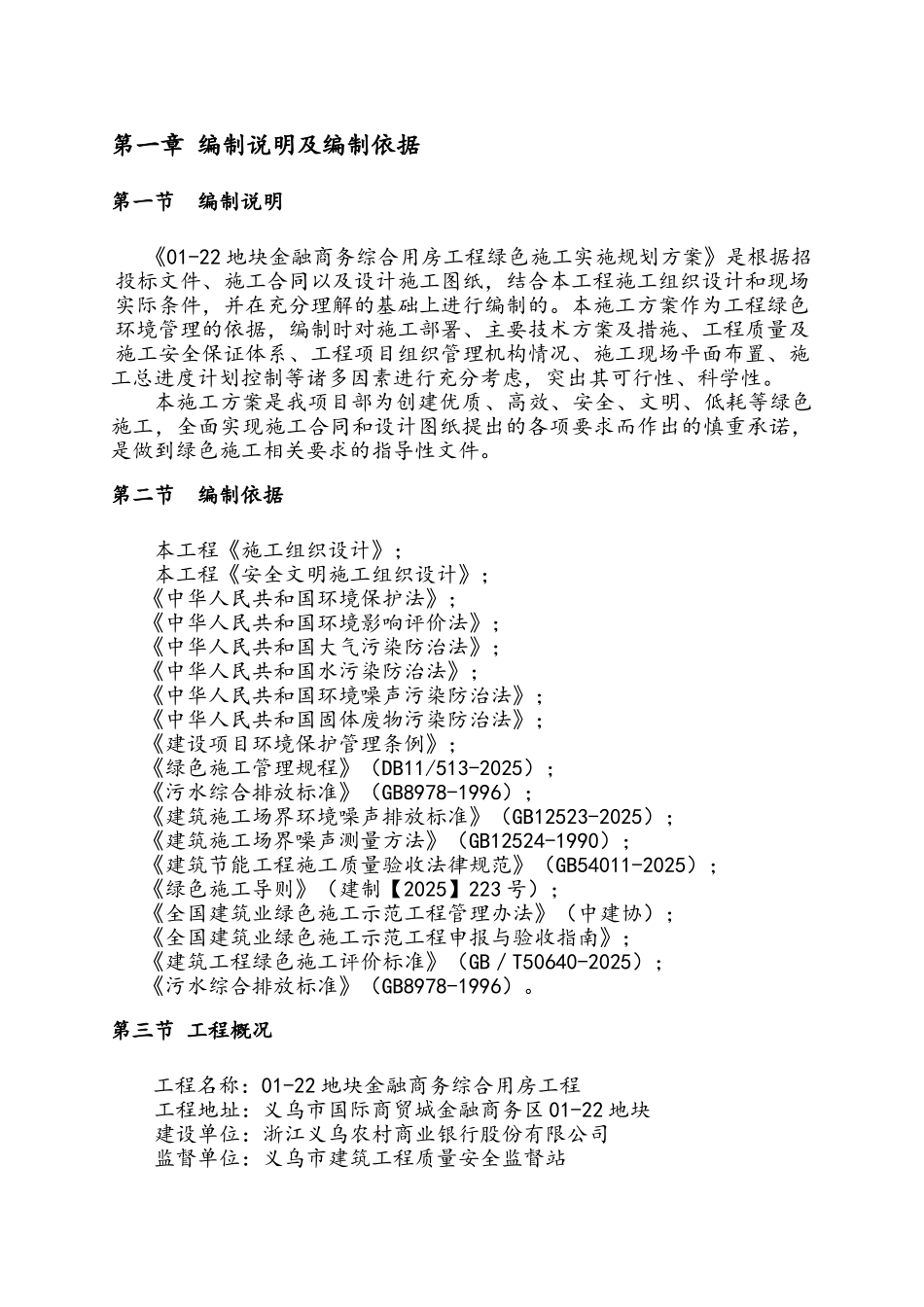 金融商务综合用房工程绿色施工实施规划方案_第3页