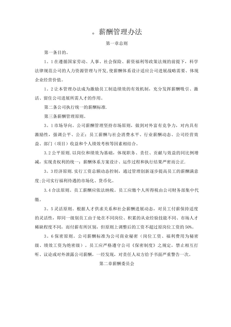 金融公司薪酬制度11._第1页