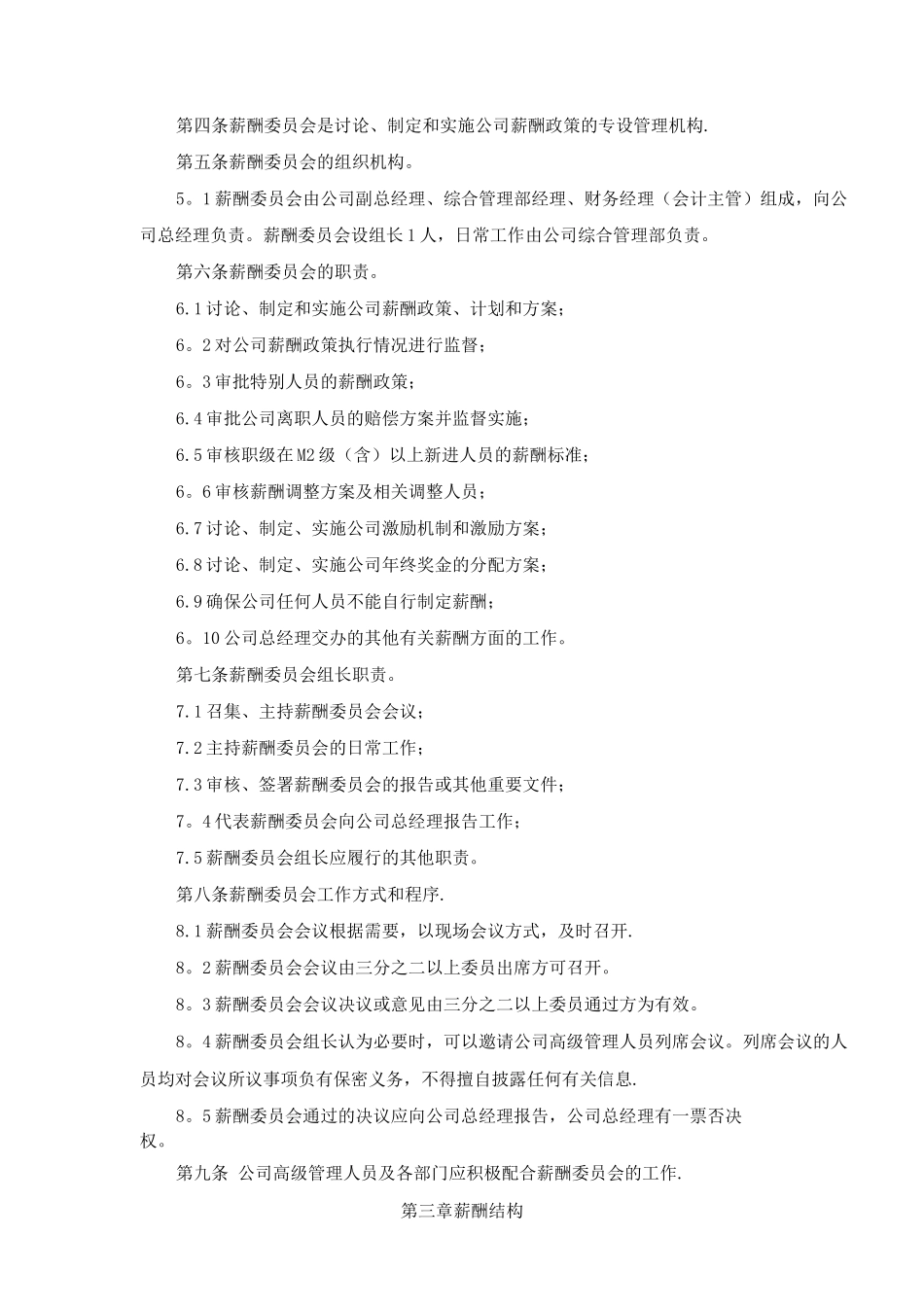 金融公司薪酬制度11._第2页