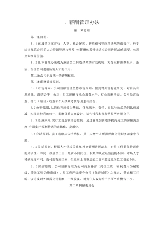 金融公司薪酬制度11.
