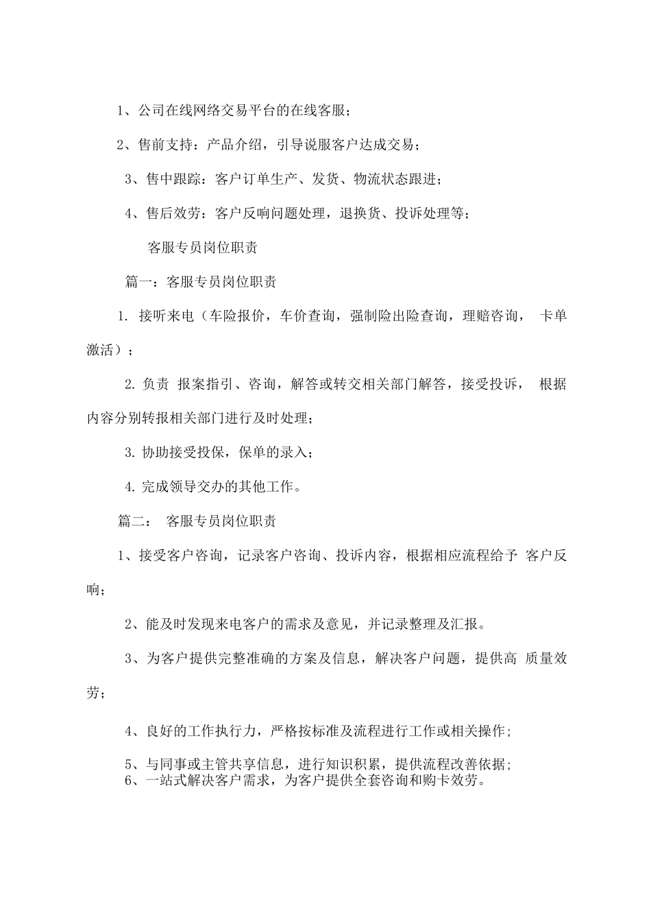 金融公司客服岗位职责_第3页