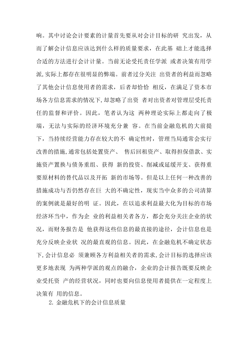 金融危机下的会计管理-文档_第2页