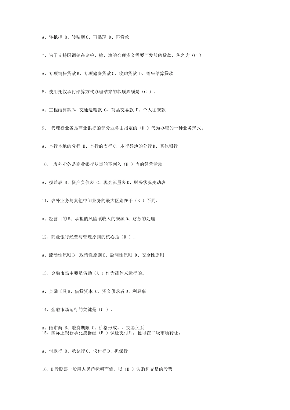 金融基础知识试题_第2页