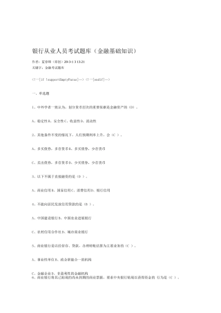 金融基础知识试题