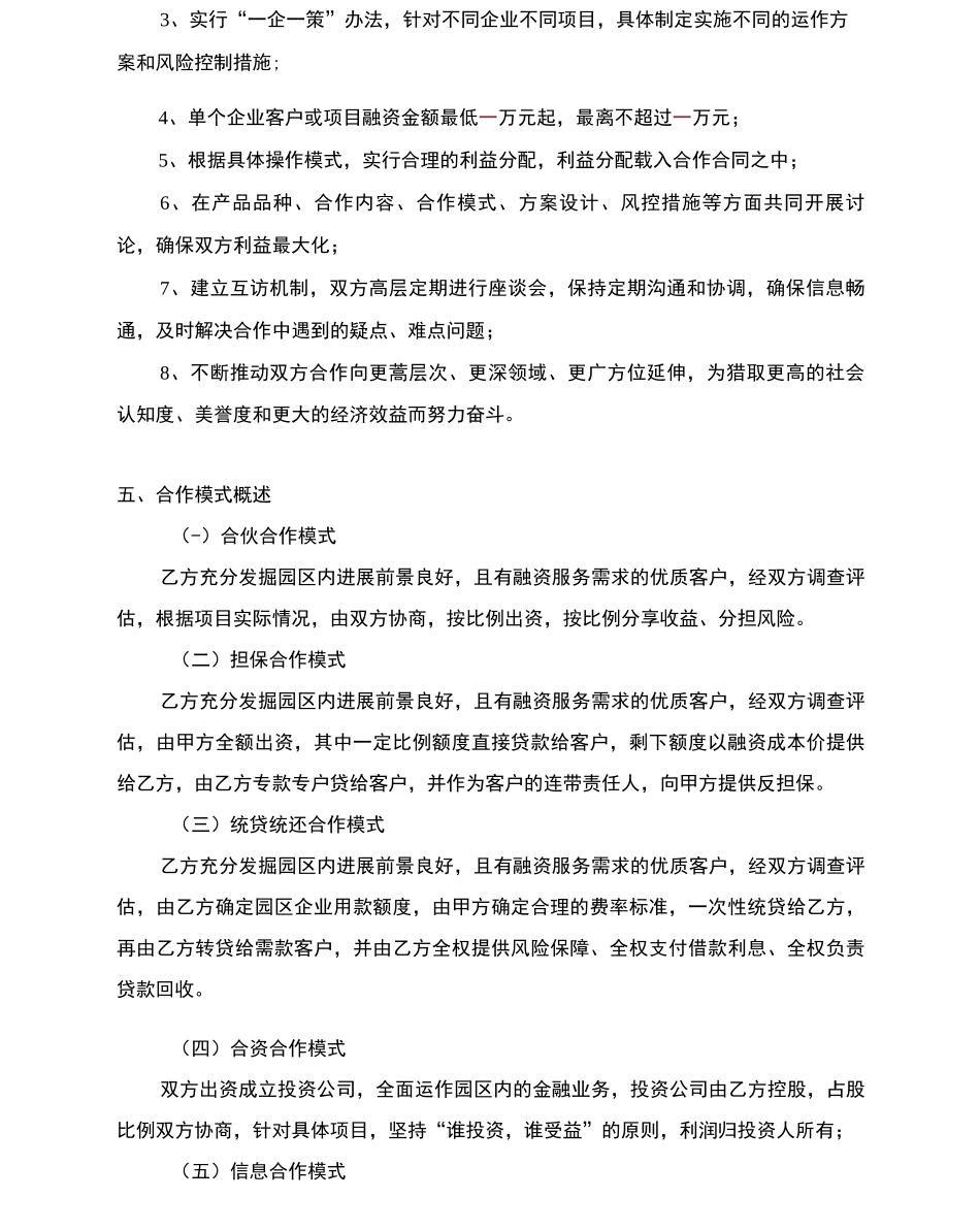 金融合作框架协议_第3页