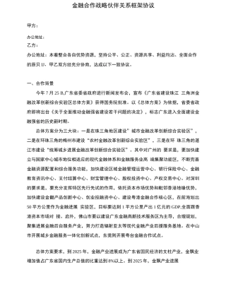 金融合作框架协议