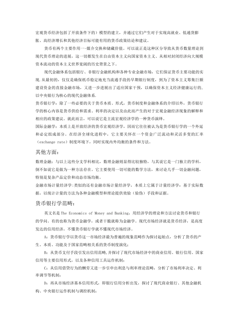 金融学基础知识及框架总结_第2页