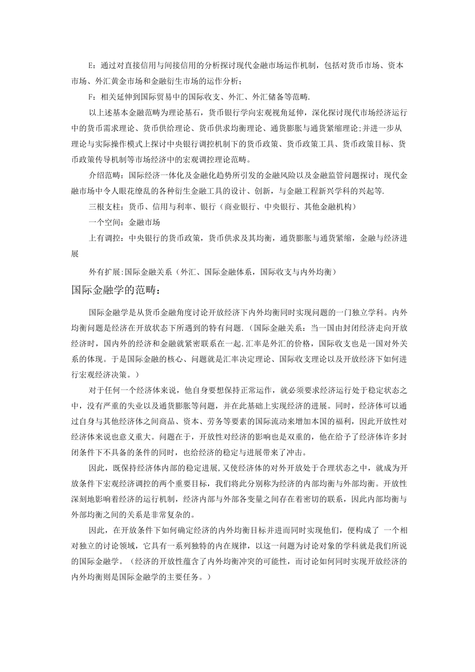 金融学基础知识及框架总结_第3页