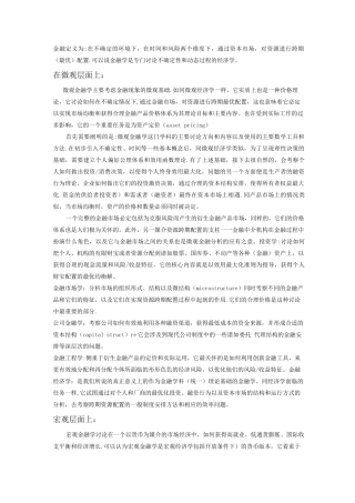 金融学基础知识及框架总结