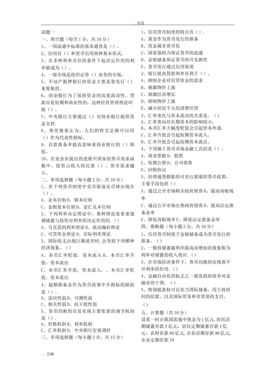 金融学试题及答案_第1页