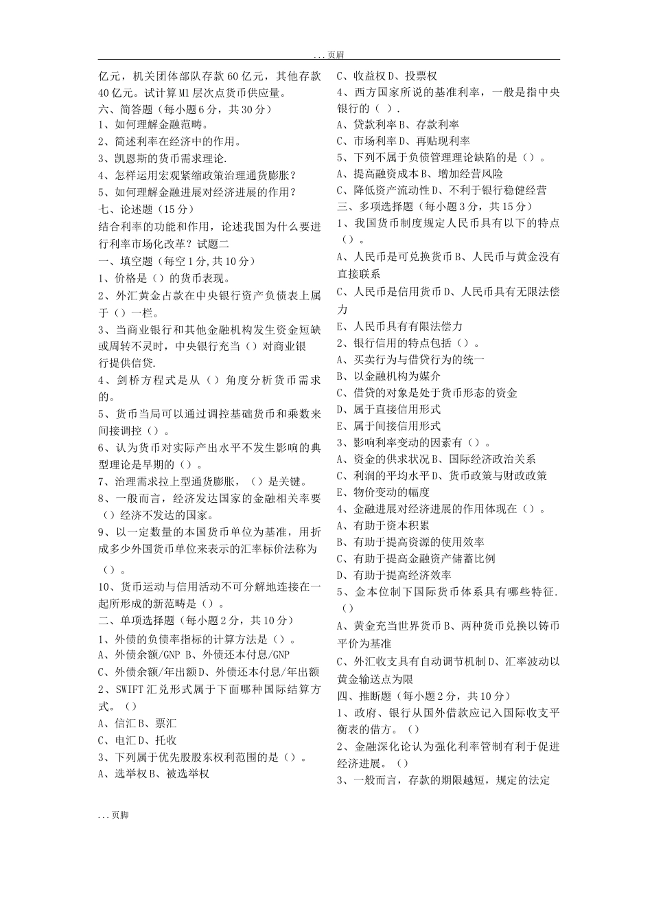 金融学试题及答案_第2页
