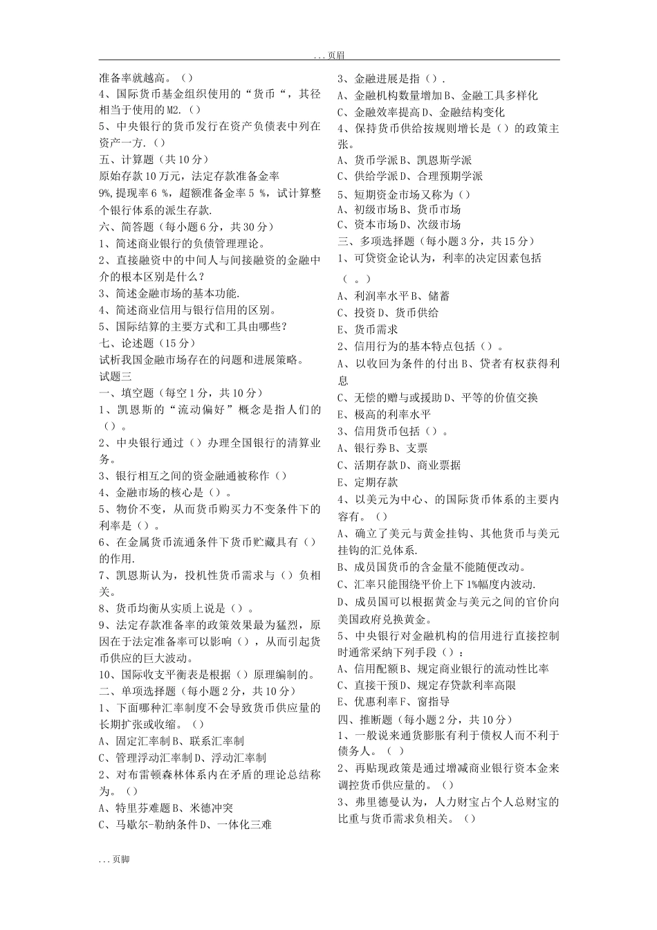 金融学试题及答案_第3页